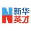 新华英才
